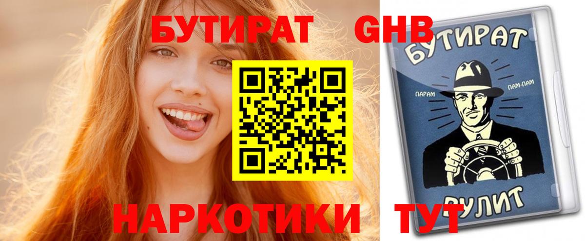 БУТИРАТ бутик Пенза