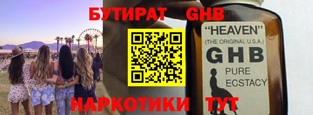 Пенза  БУТИРАТ Butirat  БУТИРАТ  Вход с VPN 