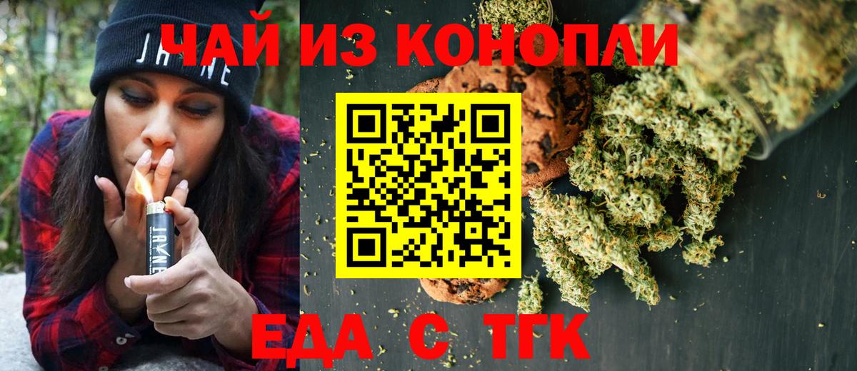 Еда ТГК марихуана  Вход с VPN  Пенза 