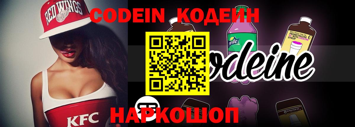 Пенза  Кодеиновый сироп Lean напиток Lean (лин)  Вход с VPN 