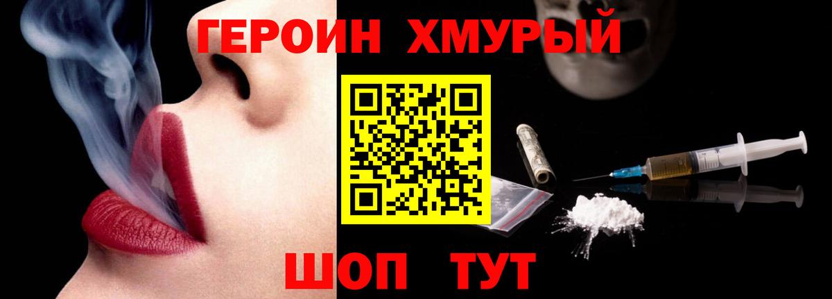 ГЕРОИН гречка Пенза
