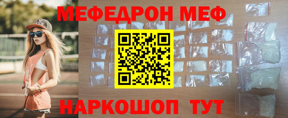 МЯУ-МЯУ мяу мяу  Мефедрон  Пенза  Вход с VPN  МЕФ кристаллы  МЯУ-МЯУ 