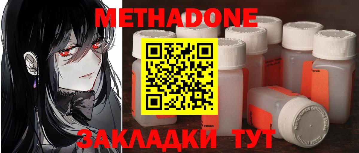 Метадон белоснежный  Вход с VPN  Метадон кристалл  Пенза 